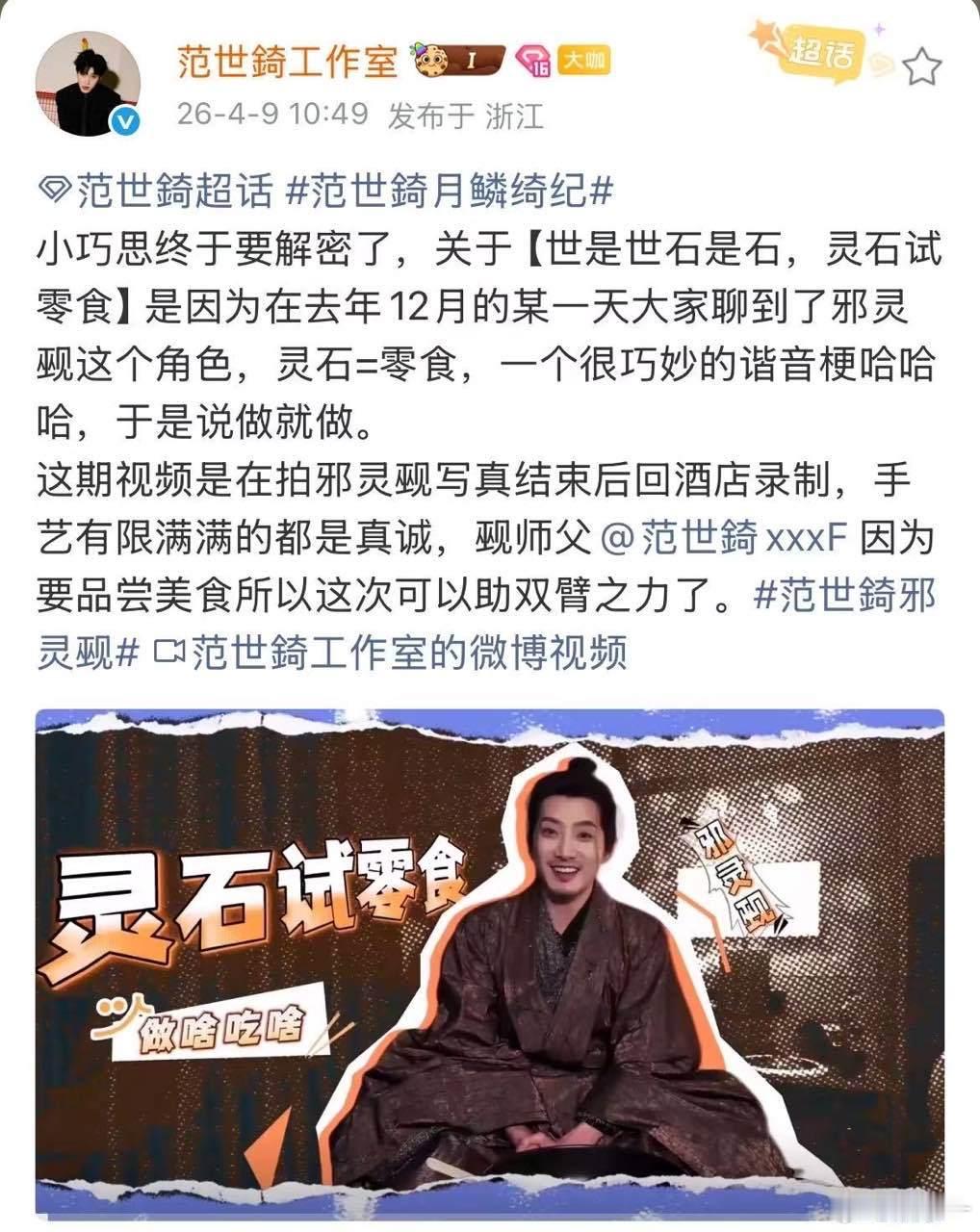 范世錡从5个月前埋梗角色 谁懂这种仪式感！为角色埋下五个月的梗，是演员对角色的专