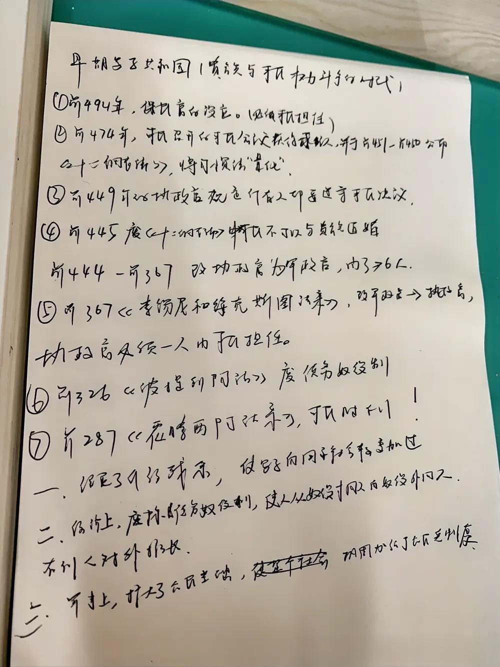 早期罗马共和国