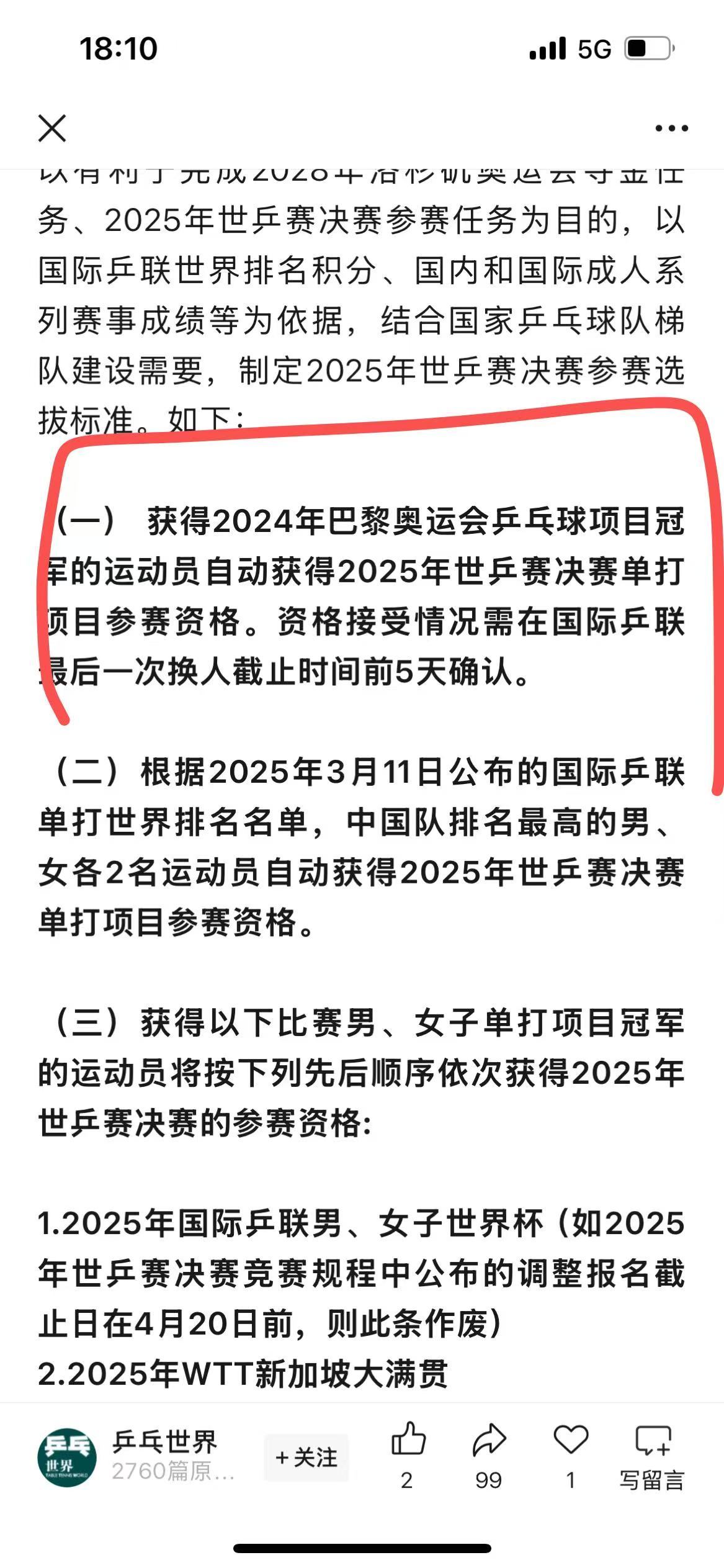 卧槽啊啊奥运冠军直通25年多哈世乒赛！！！这不就是樊振东有多哈名额啊啊啊啊啊！！