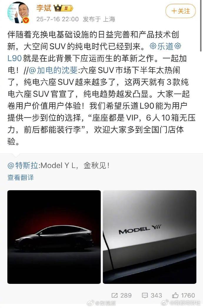 【#蔚来回应特斯拉ModelYL#】7月16日，特斯拉官宣ModelY L。分别