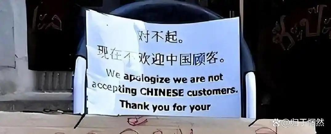 报应终于来了！殴打中国游客、禁止中国人进入、歧视中国游客，这些情况在国外屡见不鲜