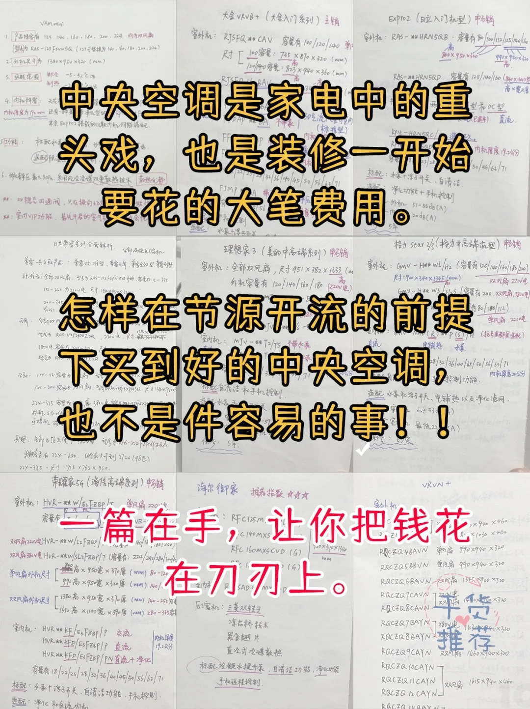 熬夜整理📚｜怎样选到合适的中央空调❓【全】