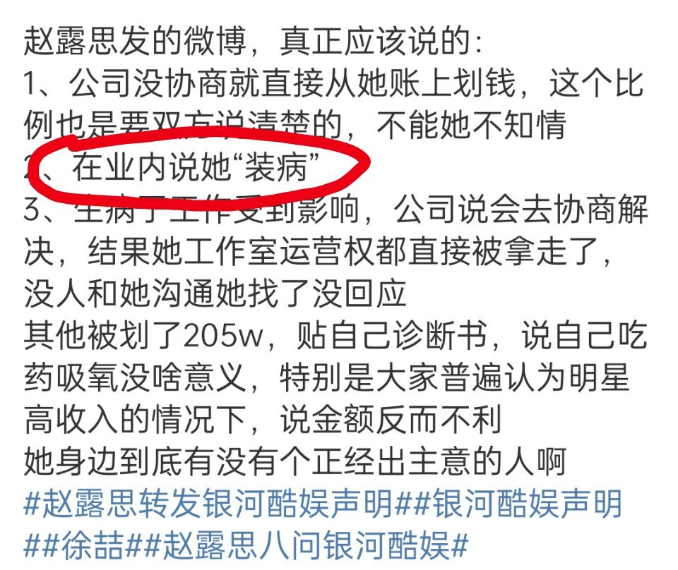 说她装病这点，只有我觉得公司是在挽救吗？装病，也就是说演员没病……，这是在极力挽