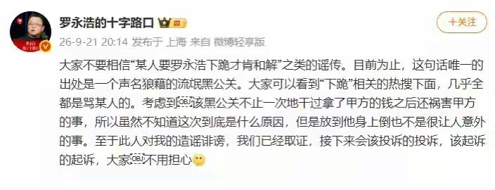 “贾国龙要求罗永浩下跪才接受和解”，迅速冲上热搜！

从某种意义来说，贾国龙的社