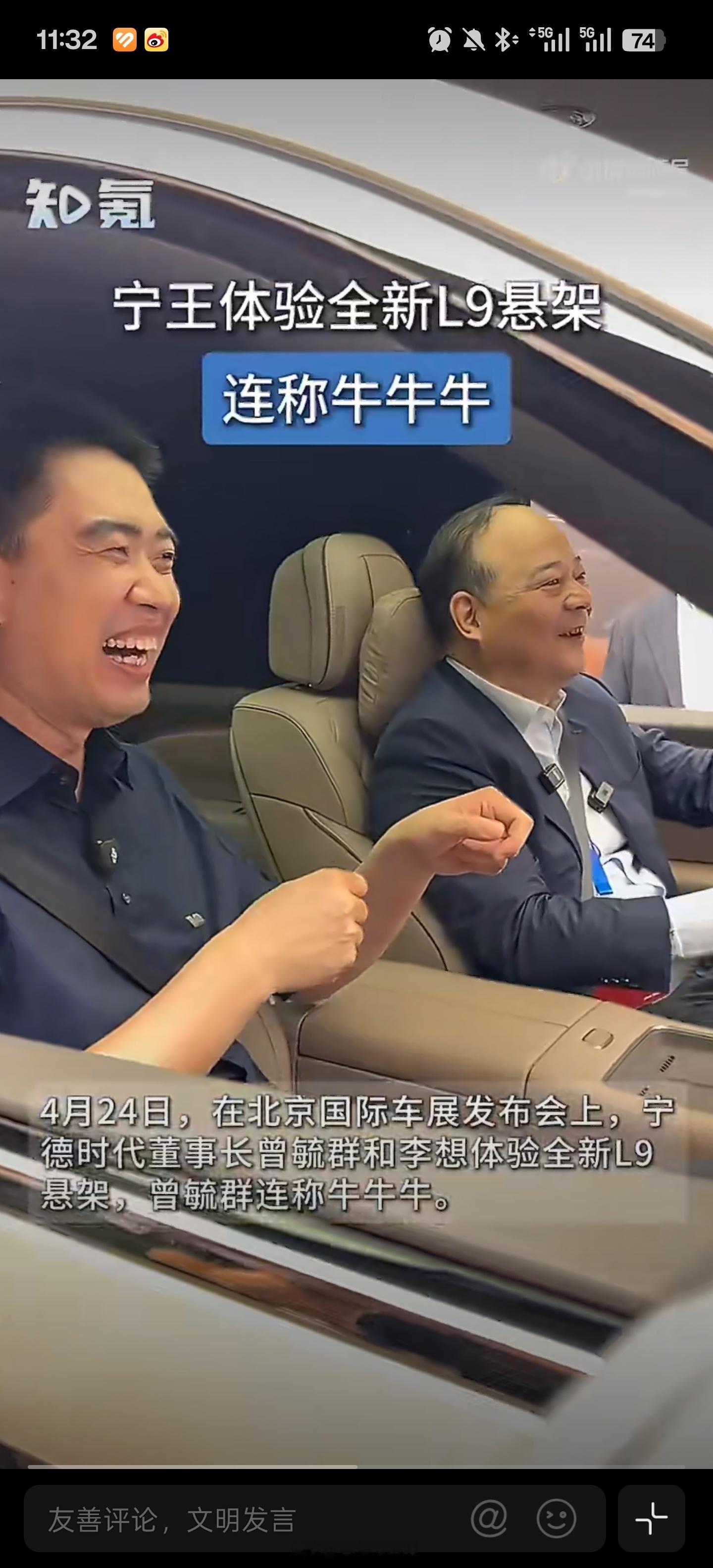 又蹲到一个名场面，宁德时代董事长，亲自坐进理想L9 Livis，体验那个能跟老汤