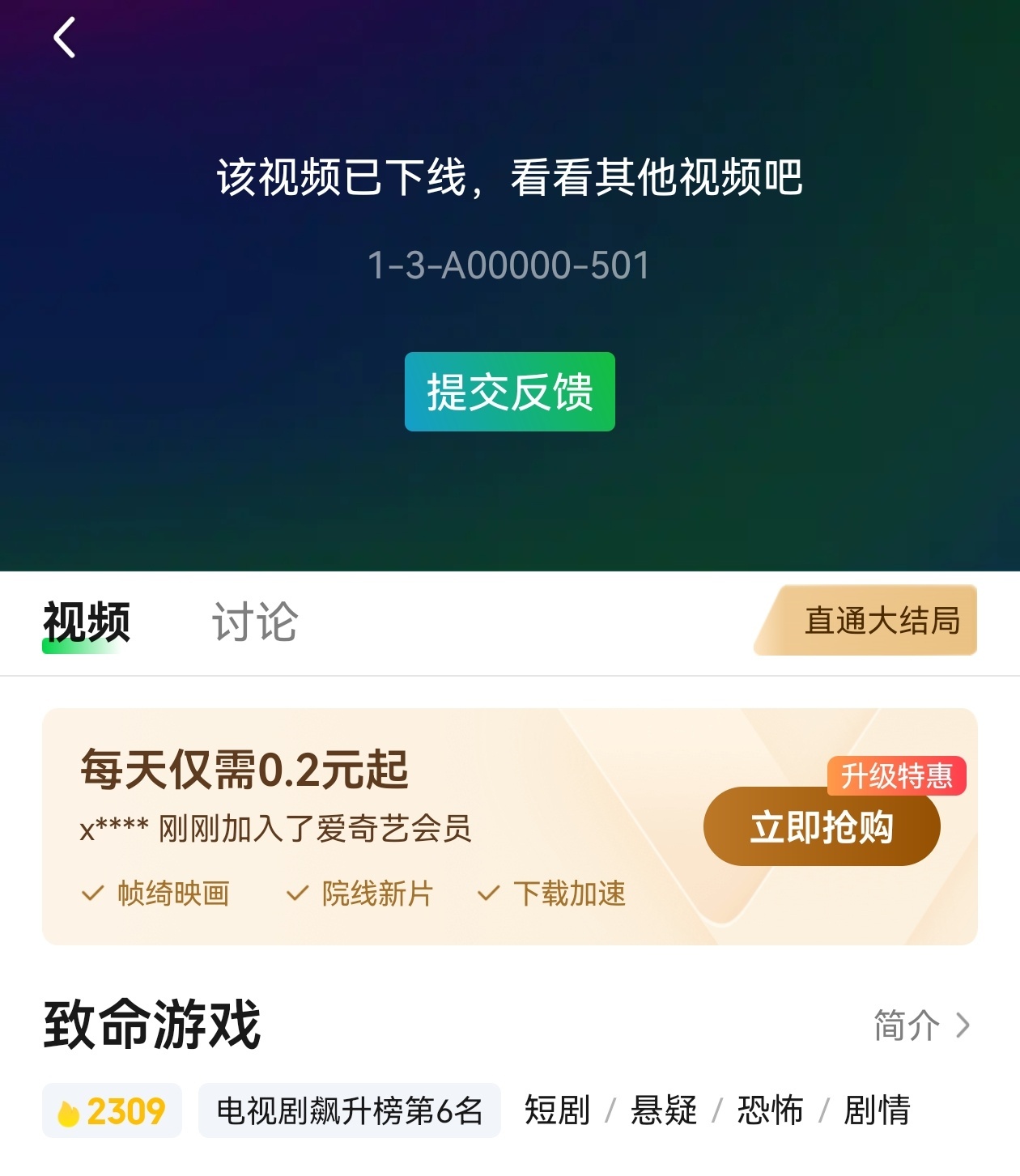 不是 朋友我才刚刚打开。。致命游戏已经下线了啊[允悲] #致命游戏下架# ​​​