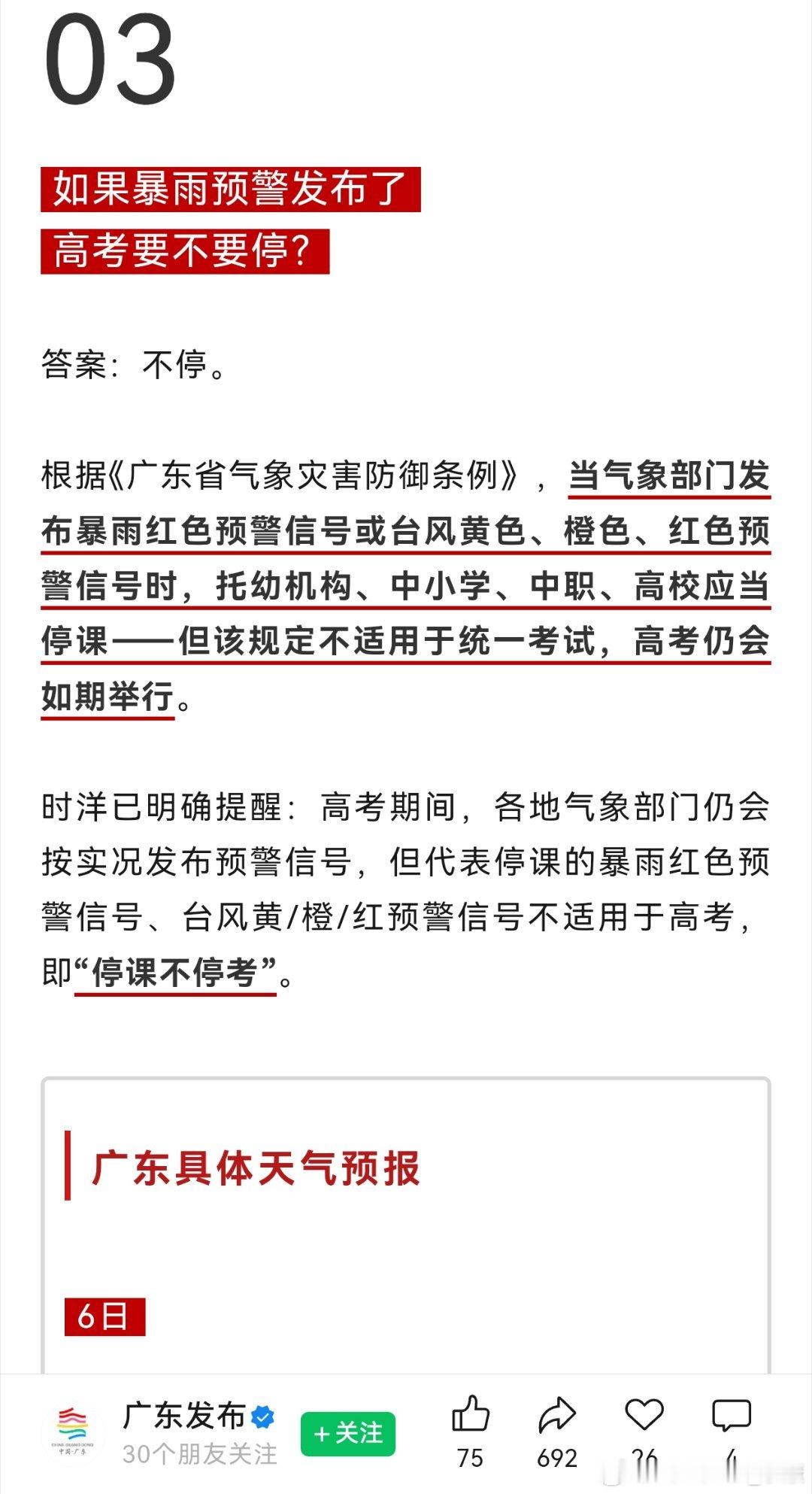 暴雨预警，停课不停考。感觉不要命也要去参加考试的意思，有点过了