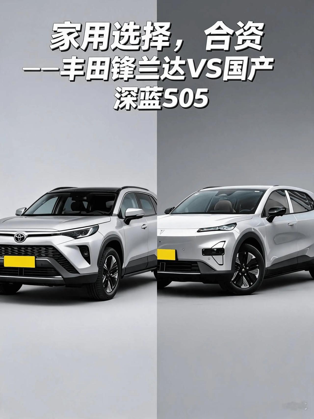 家庭用车，选高配锋兰达还是深蓝S05？这是两种家庭观的碰撞
把这两台车放一起，表