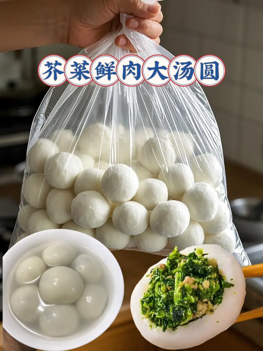 不喜欢吃甜汤圆的，一定要试试这个荠菜大汤圆，又香又好吃😋！