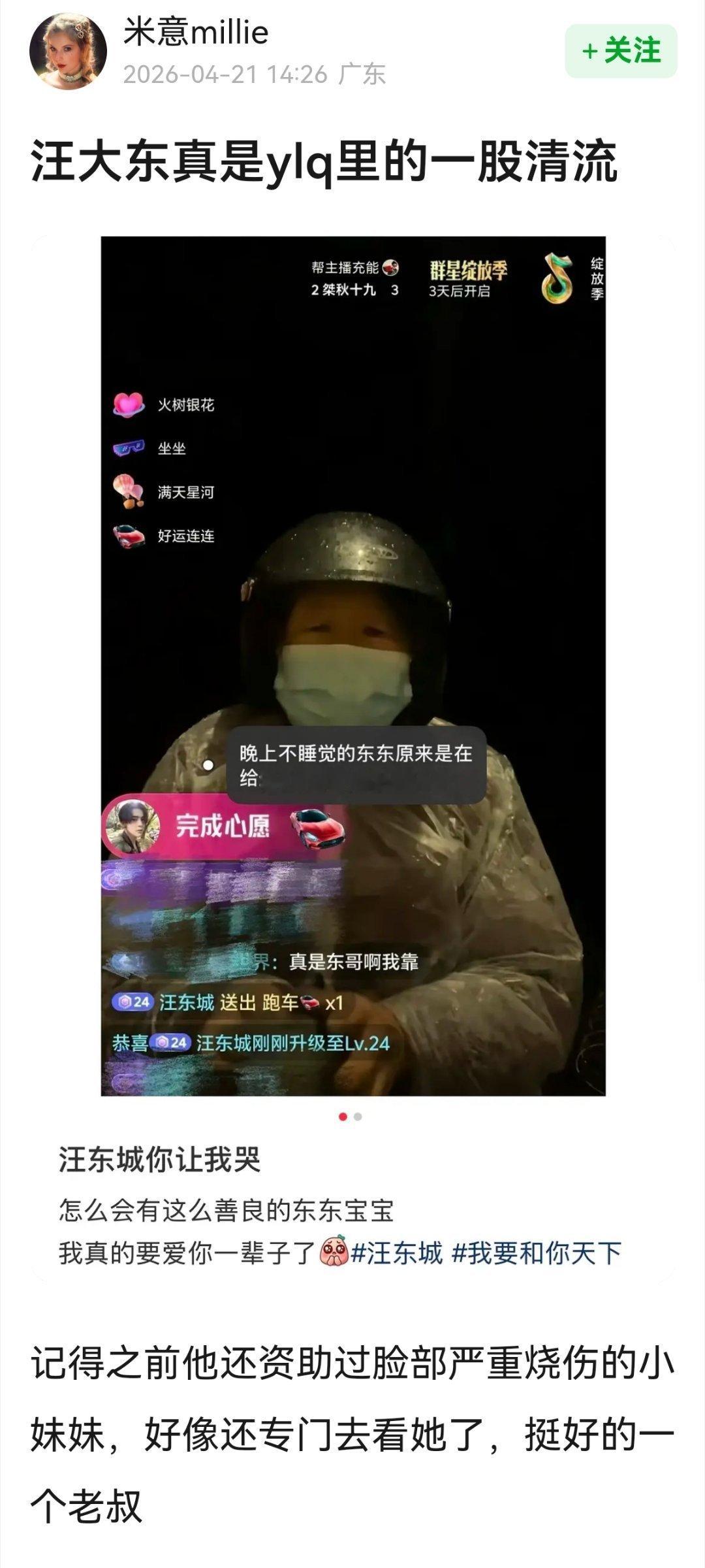 汪大东人真好，希望他也能翻红～