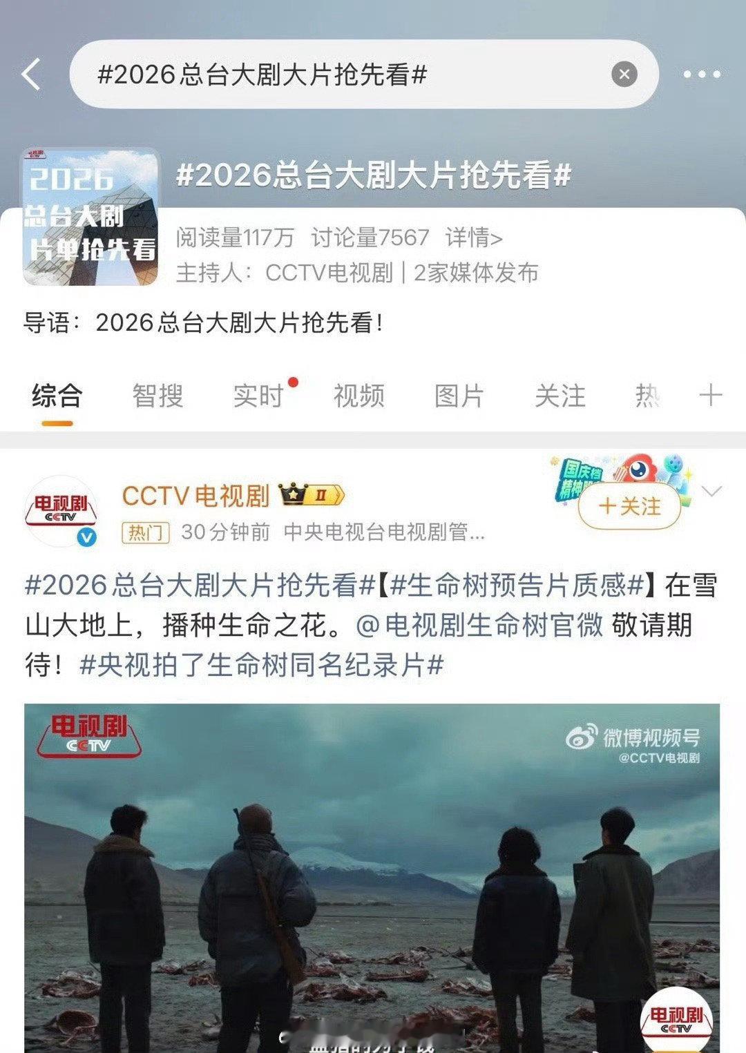 央视给的生命树预告排面🈶！期待杨紫白菊 ​​​