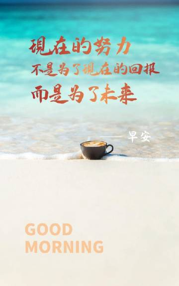 你可以一辈子都不登山，但你心中一定要有座山。它使你总往高处爬，它使你总有个奋斗的