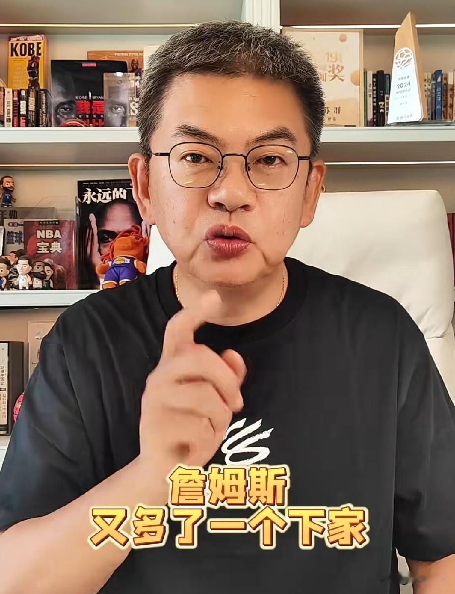 苏群谈詹姆斯：

“这詹姆斯现在又多了一个下家，是谁呢？就是前两天得到杰伦布朗的