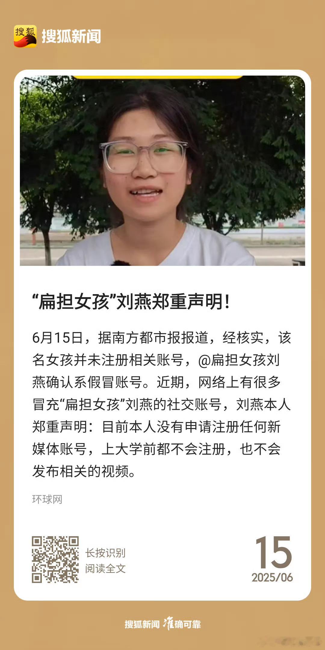 抖音回应涉扁担女孩账号处置过程 6月15日，据6月14日，当事人通过媒体发声，表