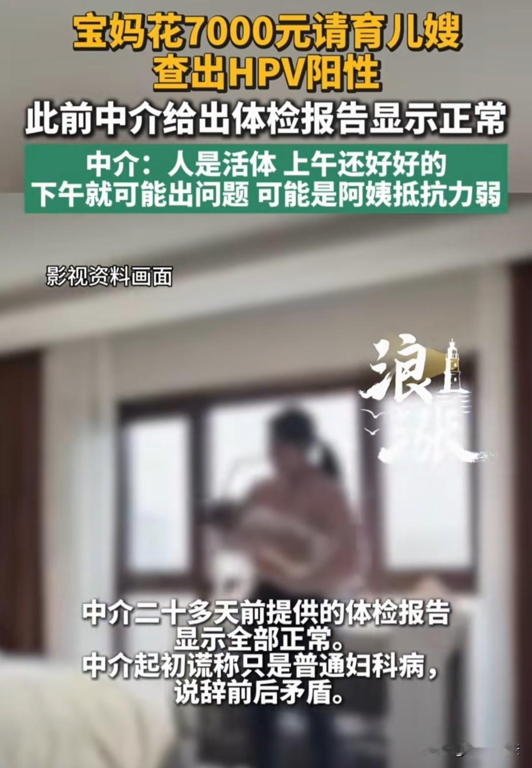 北京，宝妈高价向月子中心预订育儿嫂，并明确要求必须做HPV检查，花费7000块后