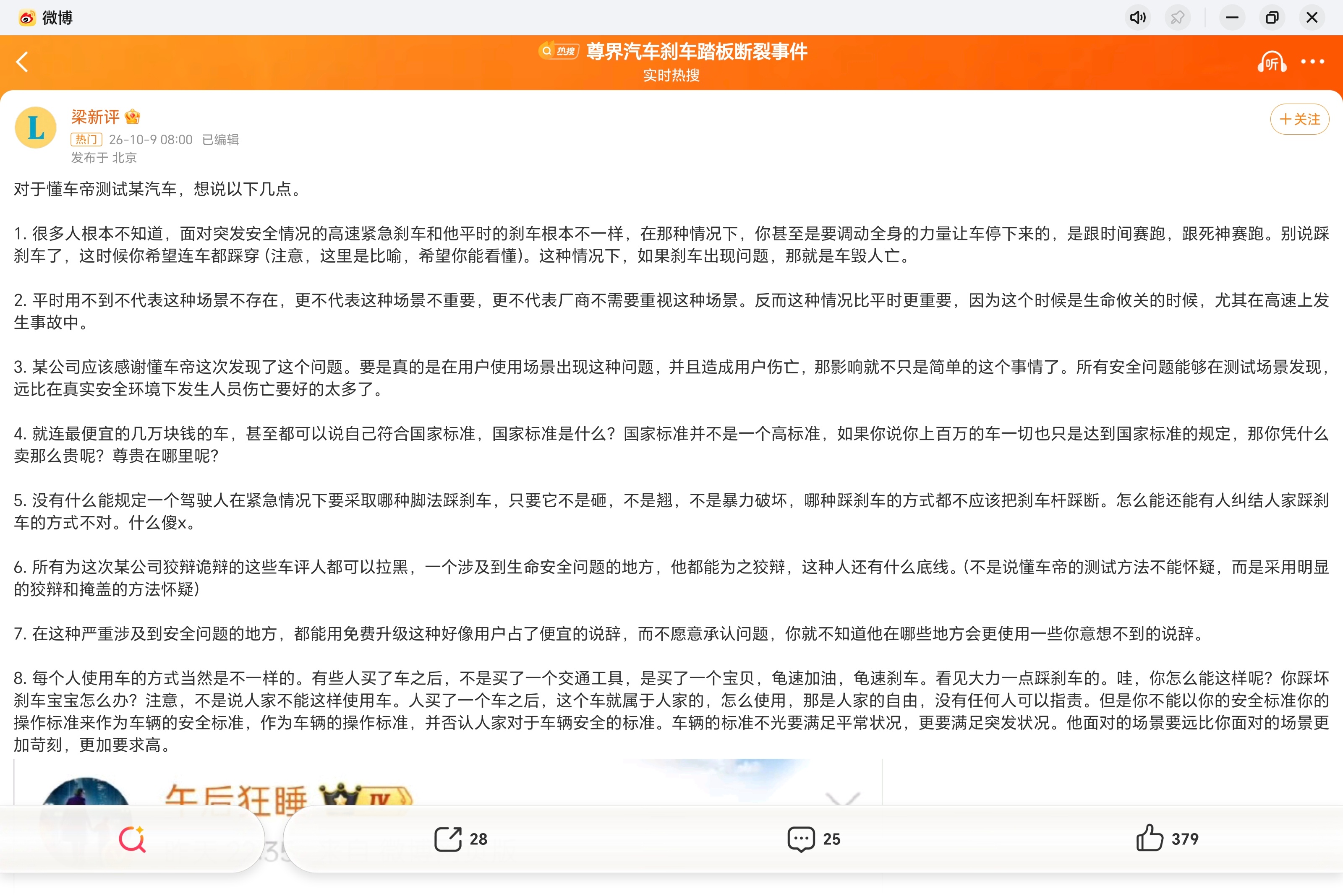 华为 懂车帝这博主说的观点，大家支持吗懂车帝设刹车断裂专栏 ​​​