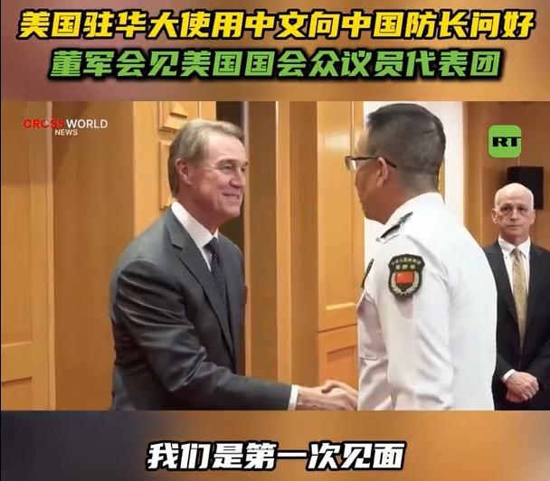 美国两党议员和中方防长谈完，马上当着全球向川普喊出一句话，现场西方记者全都懵了。