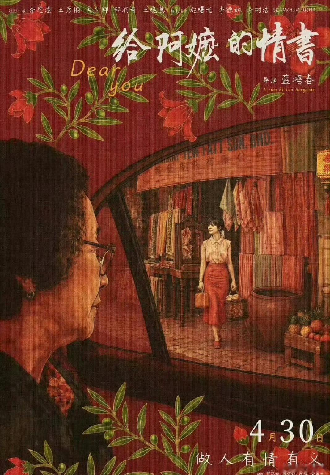 给阿嬷的情书暂列年度票房亚军 据灯塔专业版，截至6月1日19时18分，该片总票房