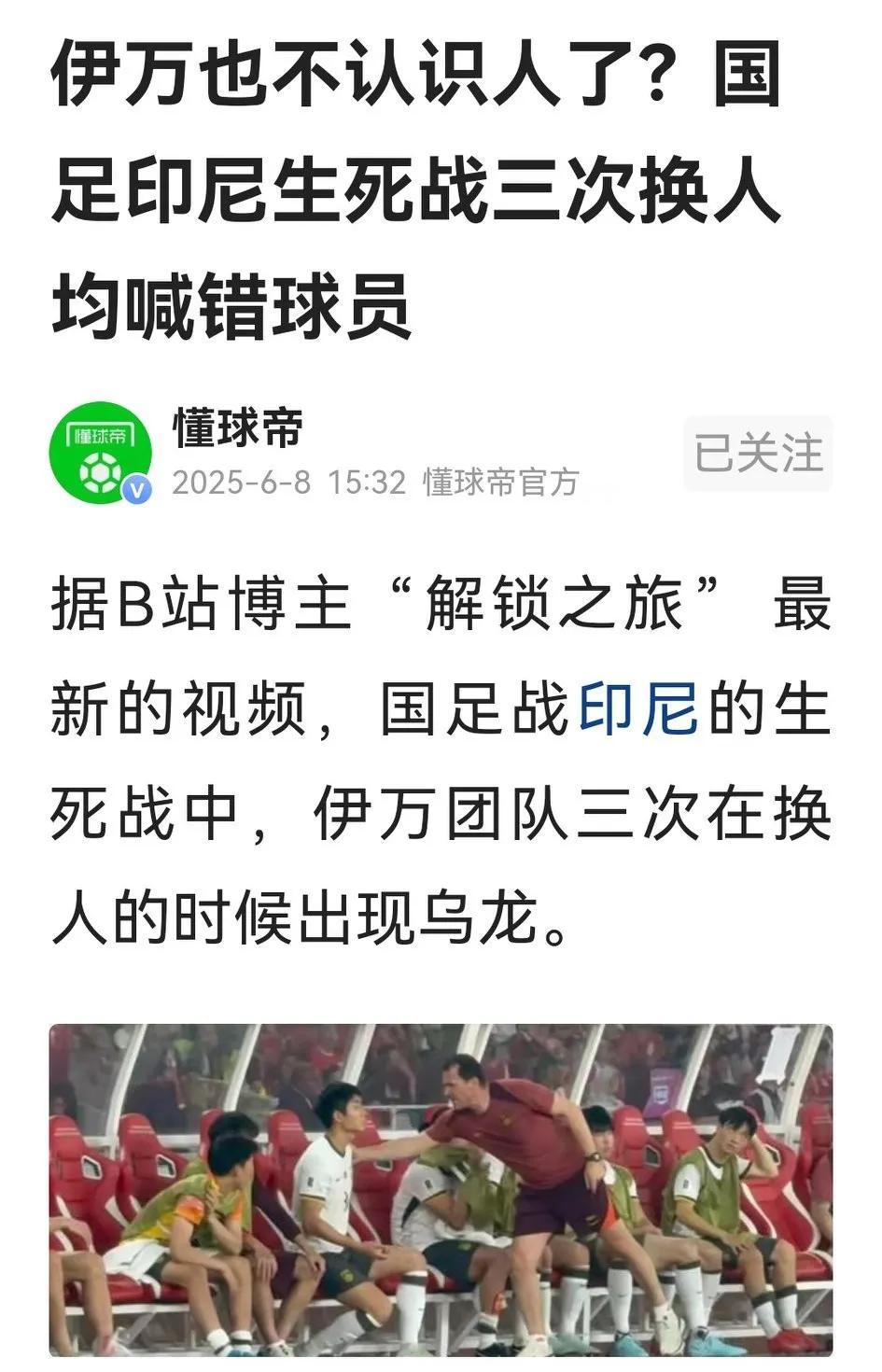 坐实了，伊万团队不仅不认中国字、而且不识中国人，甚至连阿拉伯数字也能搞混。

B