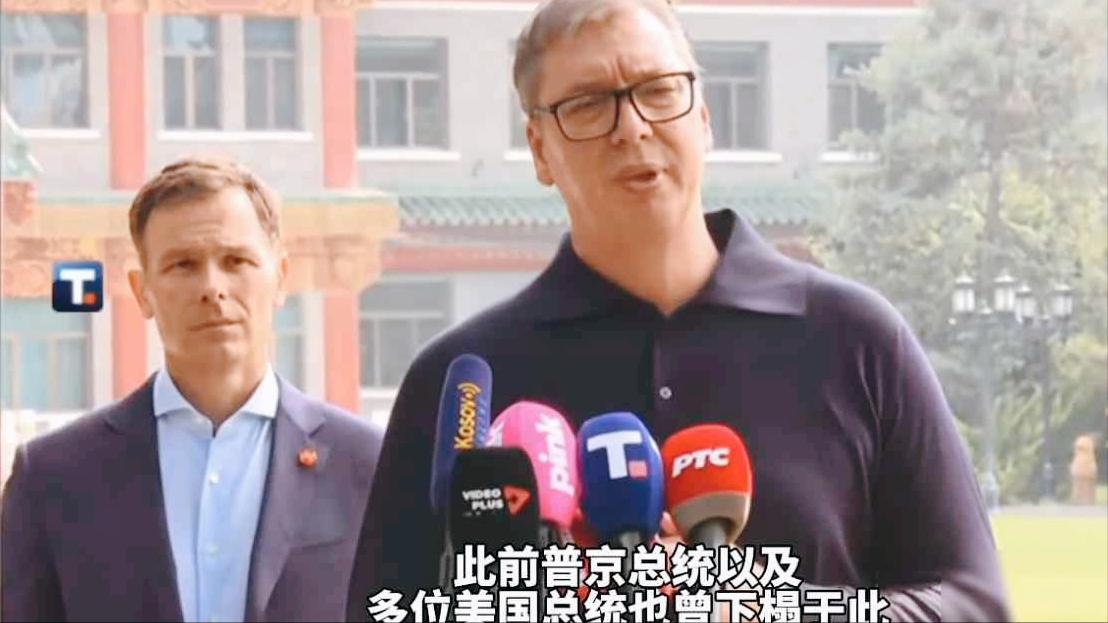 别哭，武契奇！武契奇抵京获高规格接待，他说你们给我安排和特朗普普京的待遇!!!!