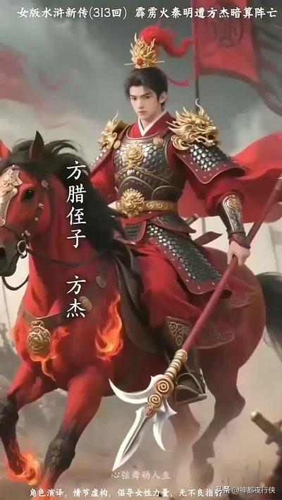 水浒传里，感觉方腊军中方杰算是军中第一虎将。战绩辉煌。
如果不是和方杰单挑的是秦