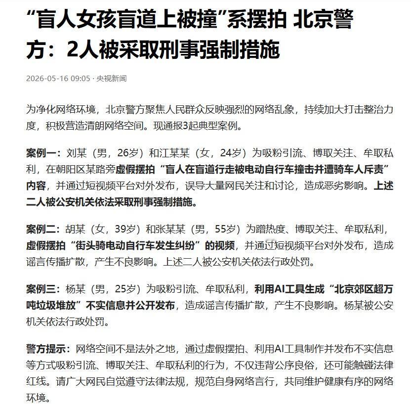 果然是摆拍，正如当初的怀疑和判断一样！对这两个人采取刑事措施，确实是非常严厉的处