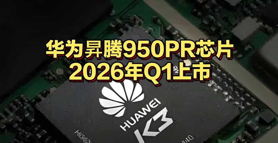 4月24日，DeepSeek V4预览版上线并开源。华为云几乎同步宣布首发适佩，