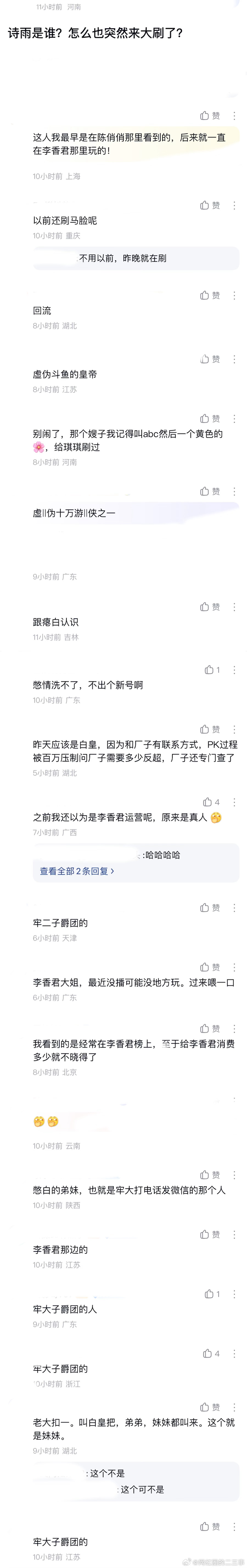 ：2026年6.5、6.6吃瓜部分总结🍉【个播篇（九）】如图，网友：诗雨是谁？