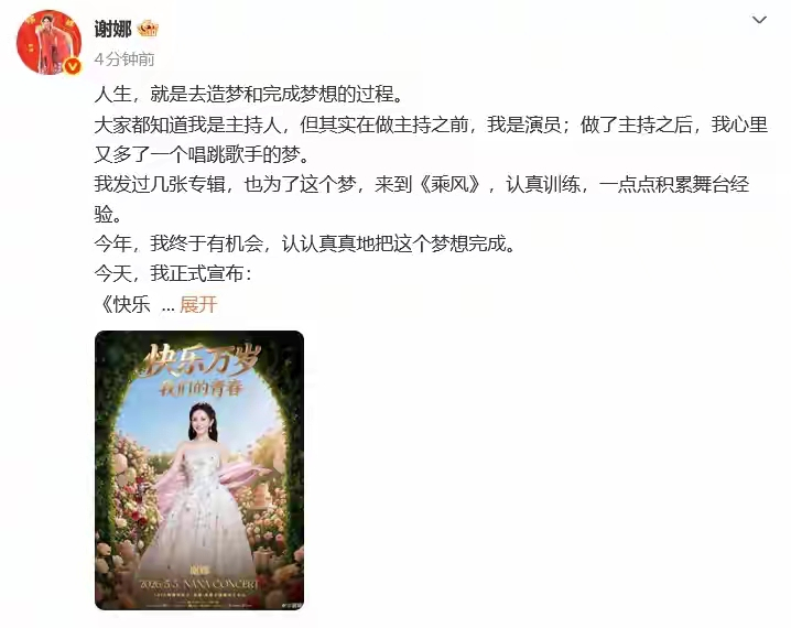 骂声一片！谢娜竟然要开个人演唱会！这是怎么了？没钱了？一个主持人也竟然要开演唱会