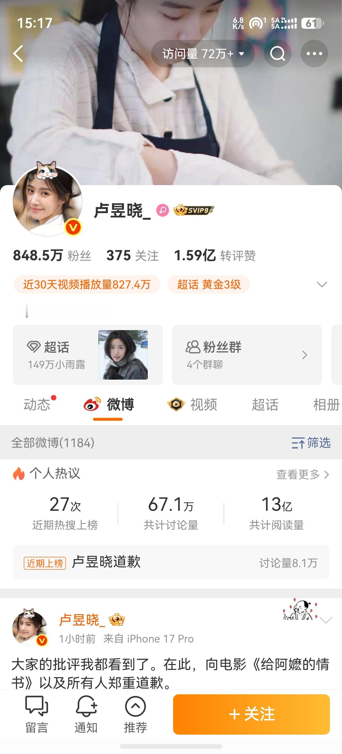 卢昱晓道歉她做了啥事儿？是好事还是坏事儿？莫名其妙的，谁能解答一下我的困惑😧 
