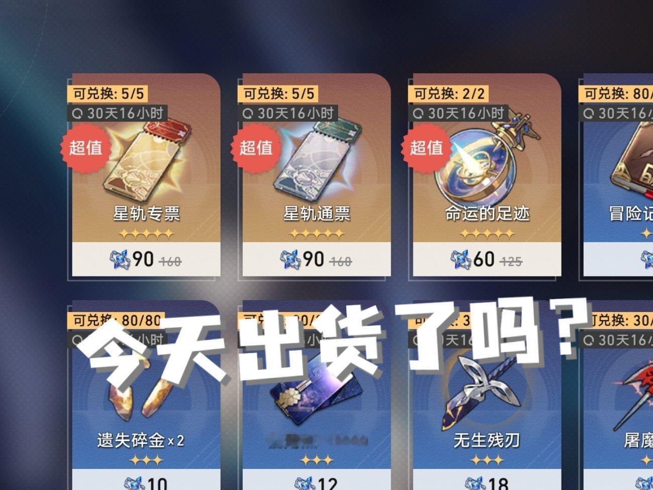 #星穹铁道2.0##星穹铁道日常# 📢又到月初兑换票票🎫的时候辣！！！（今天