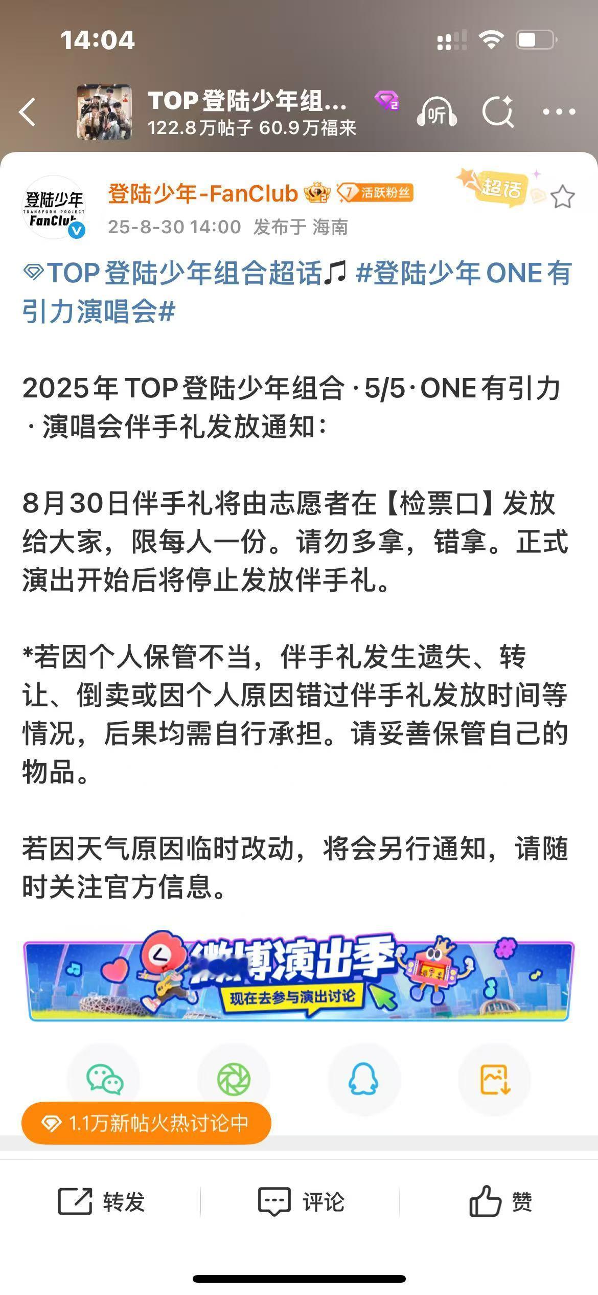 登陆少年演唱会伴手礼top登陆少年演唱会伴手礼top登陆少年演唱会伴手礼，哇塞哇