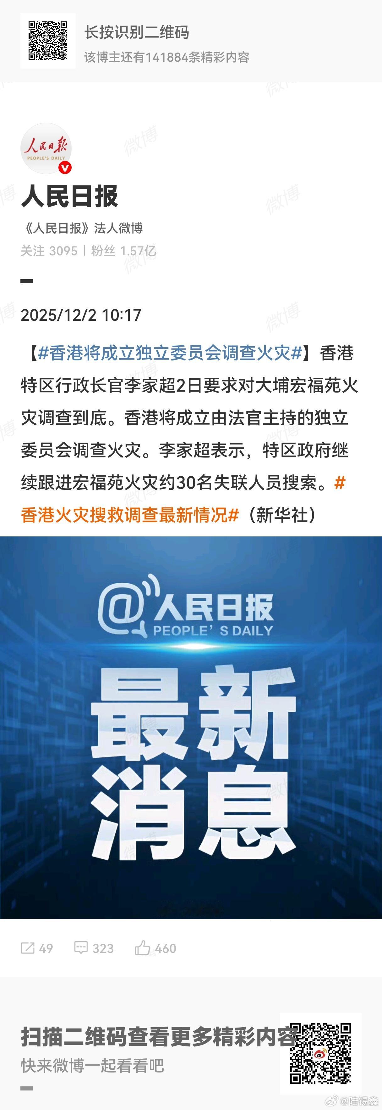 【香港将成立独立委员会调查火灾】李家超表示，特区政府继续跟进宏福苑火灾约30名失