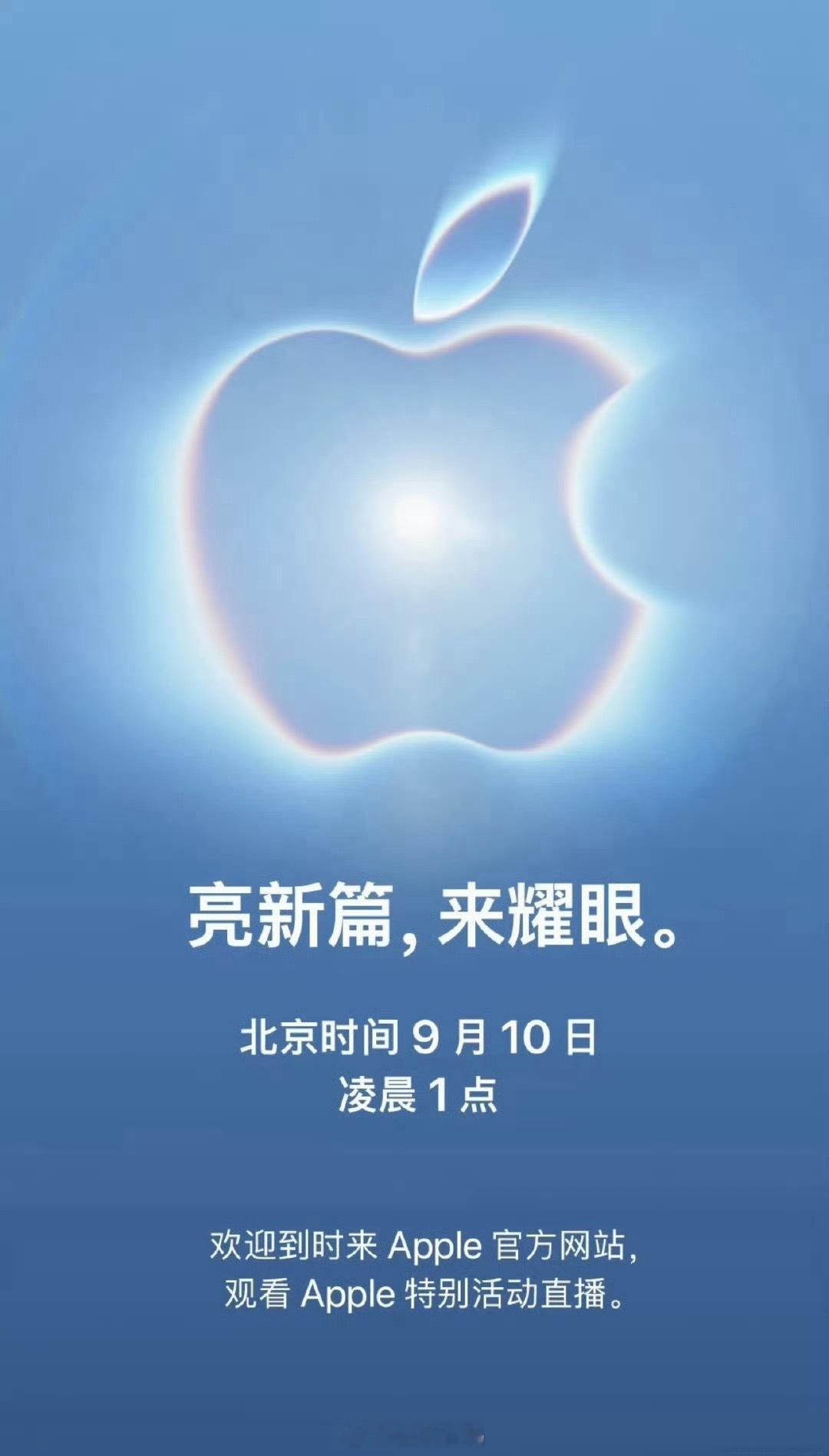 苹果新CEO首场发布会新品就要来了，你期待哪一个？9月10日发布？期待阔折叠屏有