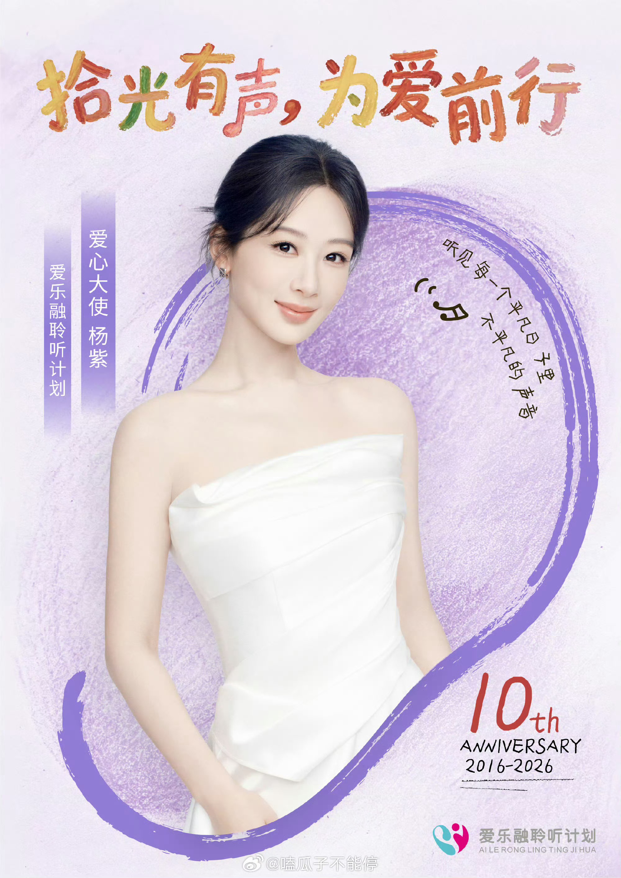 杨紫人美心善，一直在做公益的路上[给你小心心] ​​​