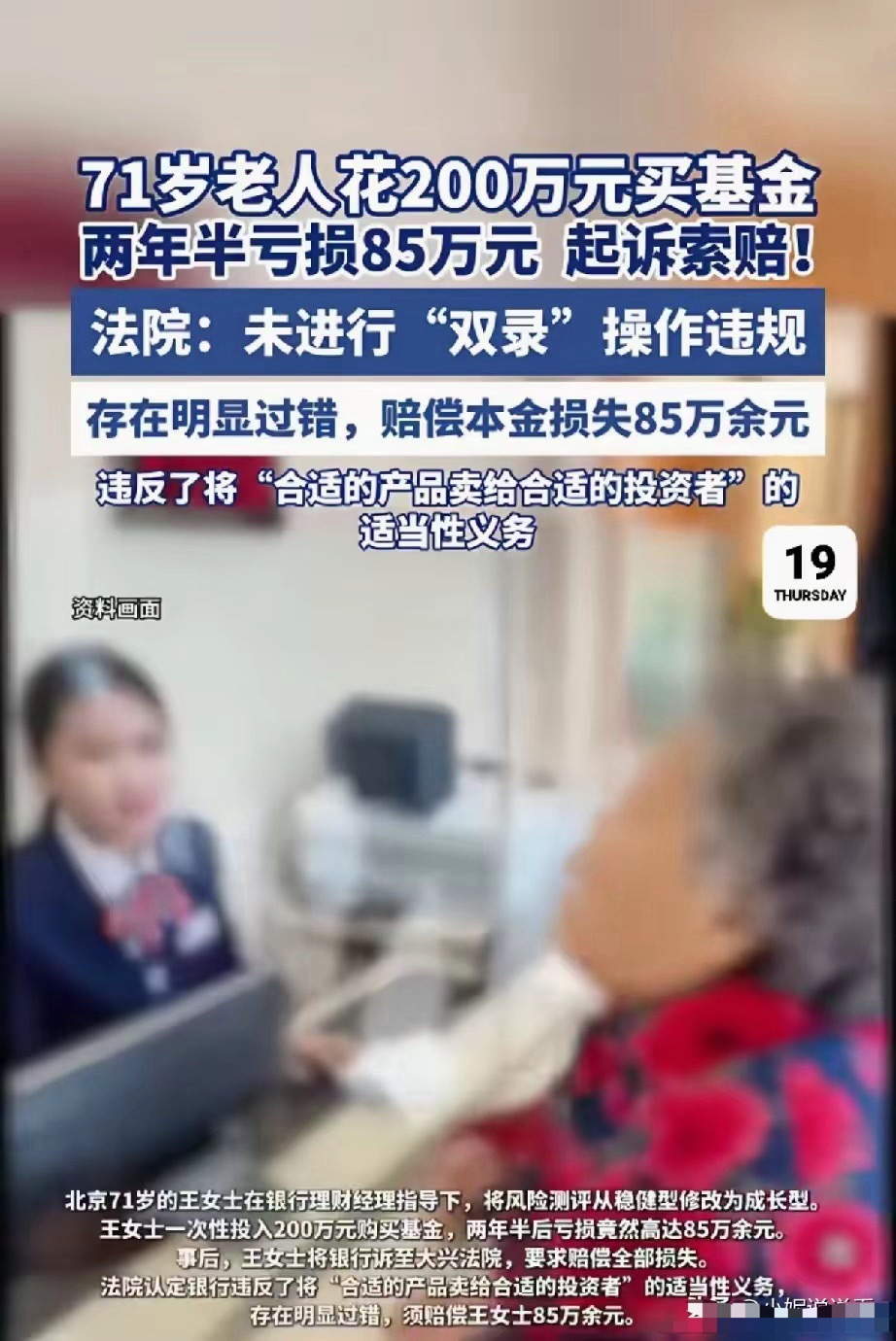 老人买基金亏70多万银行承担70%现在的老人真有钱！北京71岁老人买基金亏85万