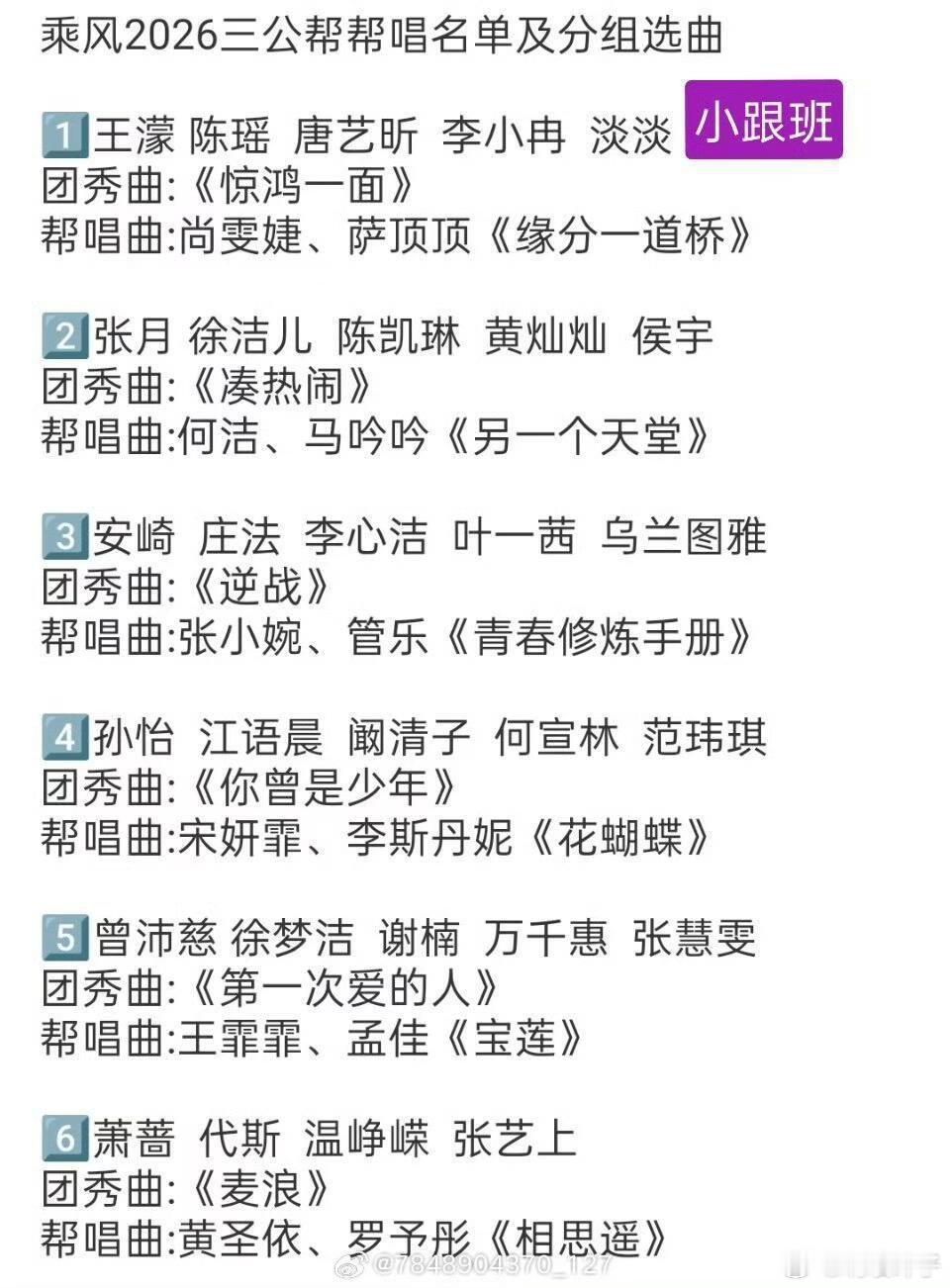 上半场团秀，下半场帮帮唱，最后取总分第一名和第二名全员安全第三名至第六名每团淘汰