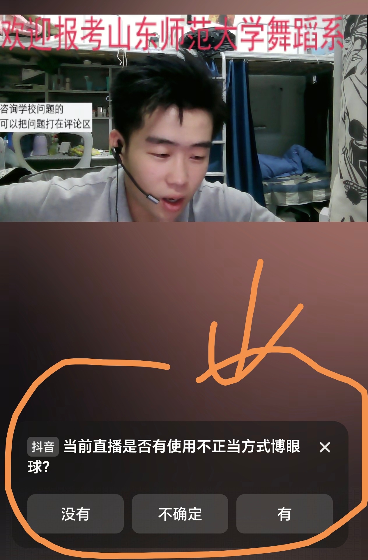 刷到一个直播间，然后弹出来一个提示框翻译一下：这个主播擦边了吗？[卡皮巴拉] ​