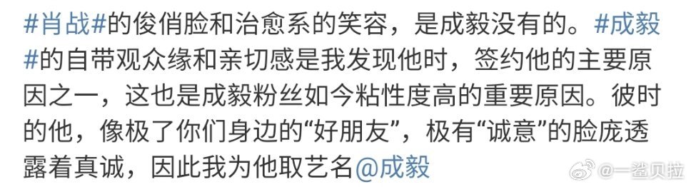 划重点:肖战的脸是成毅没有的梁婷发长文谈肖战成毅 ​​​