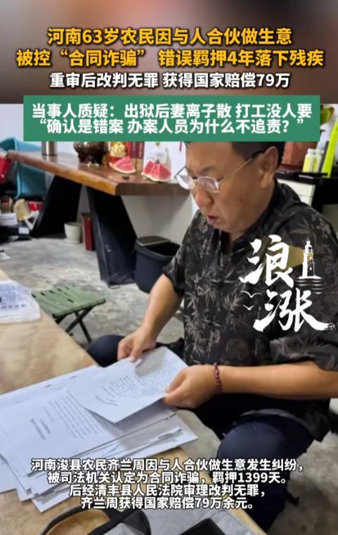 公道何在啊！河南，一63岁农民合伙做生意，反被控“合同诈骗”蹲了4年大牢，落下终