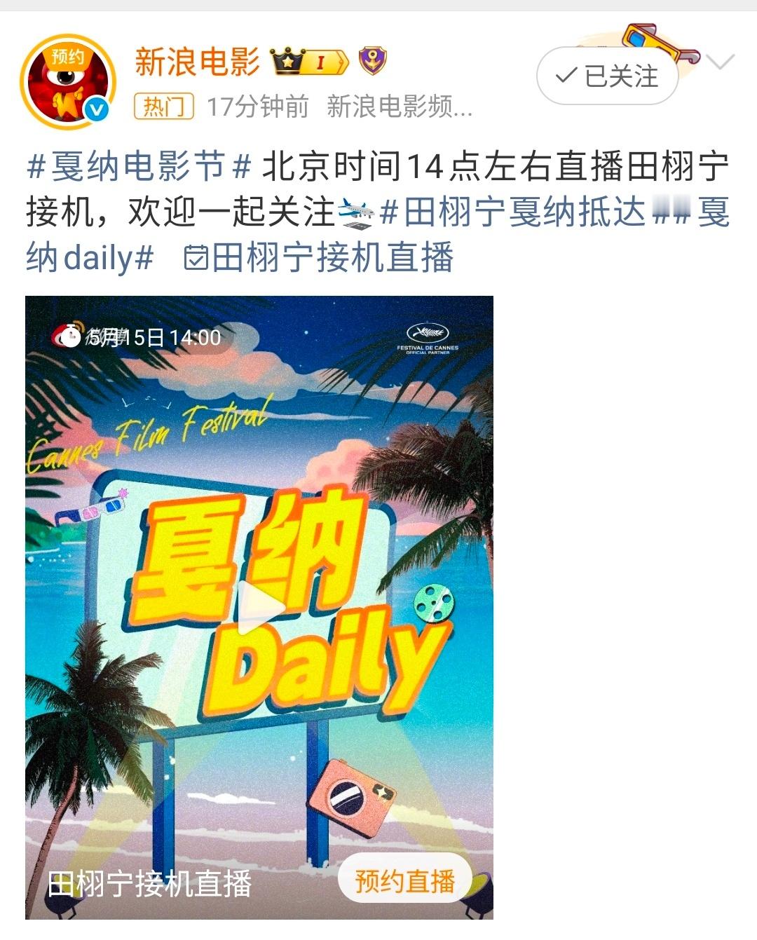 田栩宁田栩宁接机直播 田栩宁接机直播🈶燥候！田栩宁出发戛纳