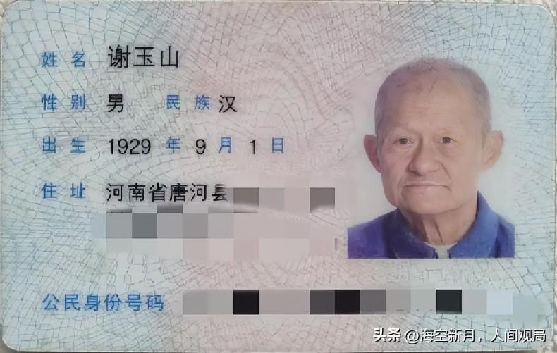 写给我的父亲，一位平凡的老党员

1929年，谢玉山诞生于河南唐河的土地。
19