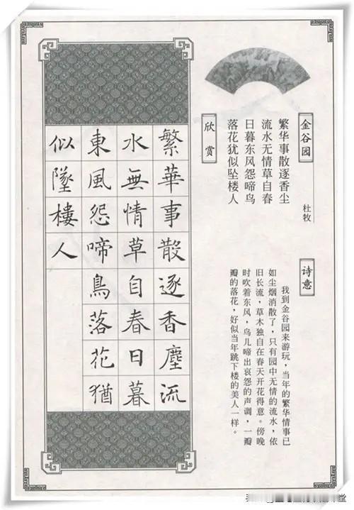 褚遂良楷书集字古诗，初学者临帖必备习字教程。
褚遂良楷书集字唐诗一百首收录褚遂良
