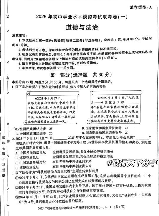 道法学考二模题