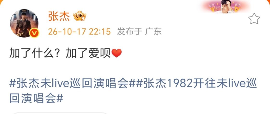 张杰回应演唱会加了什么加了火🔥呗加了爱❤️呗[抱一抱] ​​​