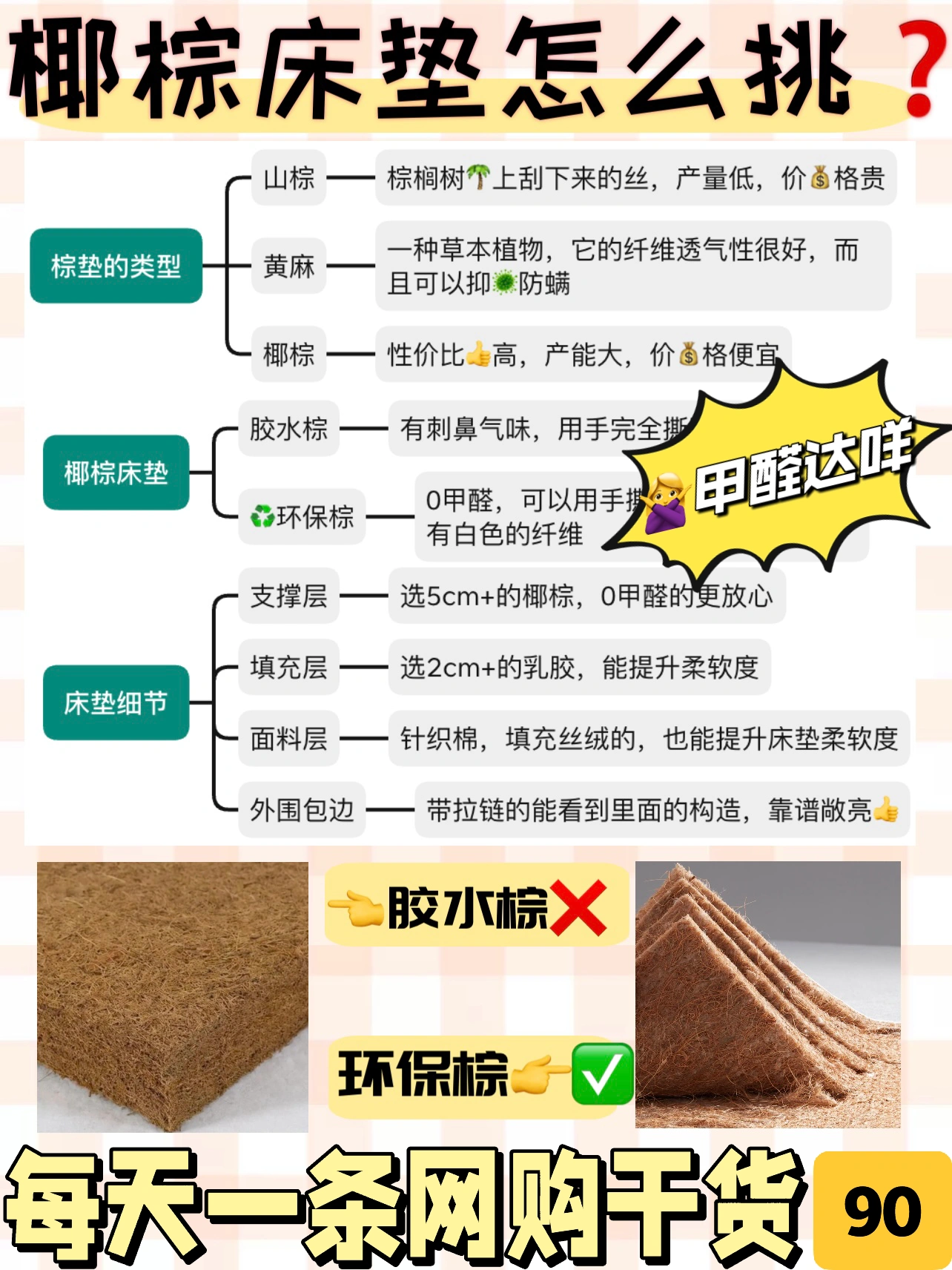 睡了半个月才敢发出来｜椰棕床垫挑选指南✅