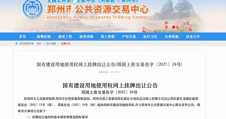 北京市 郑州第二批集中土拍亮相，新规发布，“马甲”拿地将成为过去式