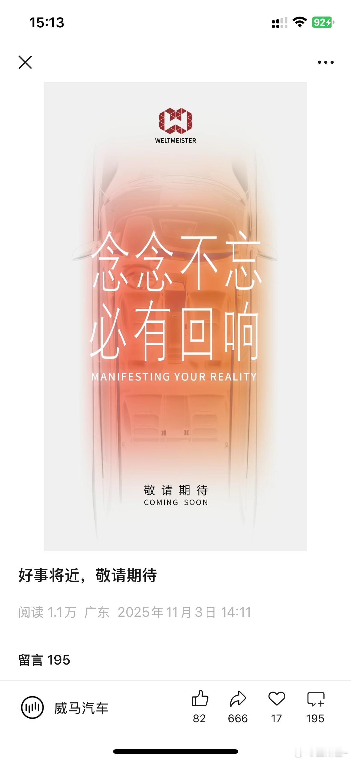 威马复工复产了！新能源汽车 ​​​