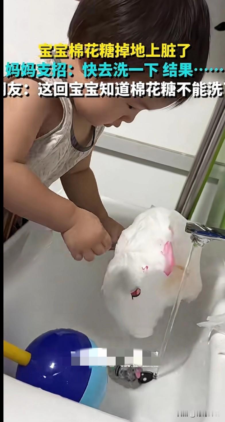 “笑不活了家人们！我家娃的棉花糖掉地上脏了，我脑抽让他‘去洗一下’，结果这娃真的