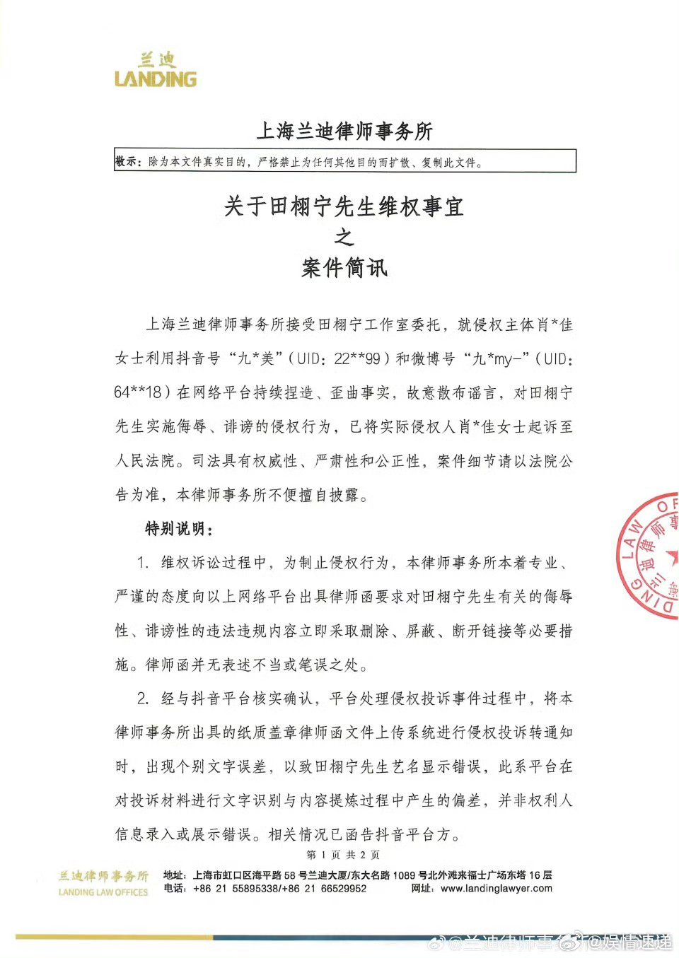 田栩宁起诉九成美案件简讯田栩宁起诉九成美后续可以 